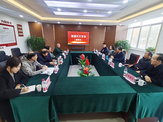 启东市科信技工学校顺利召开南通天文学会筹备工作座谈会