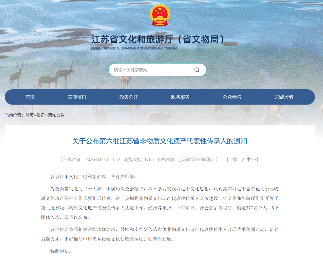 喜报！热烈祝贺张继华大师被认定为江苏省第六批非物质化遗产(南通八碗八制作技艺)传承人!