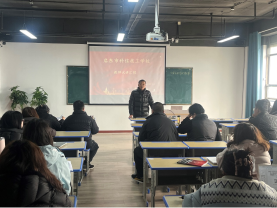 以讲促学，以评促优  启东市科信技工学校青年教师试讲圆满落幕