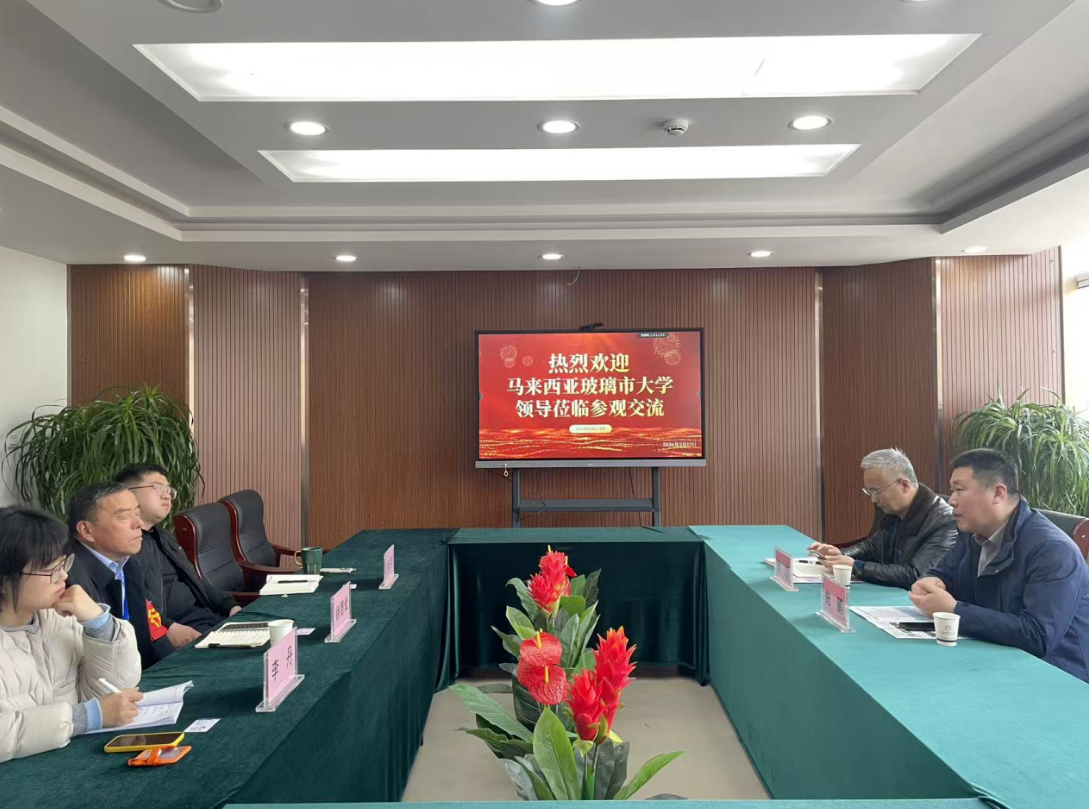 马来西亚玻璃市大学代表来访我校开展交流合作