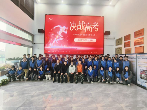 技耀青春 笔战巅峰——启东市科信技工学校 2026高考出征壮行誓师大会燃情启幕