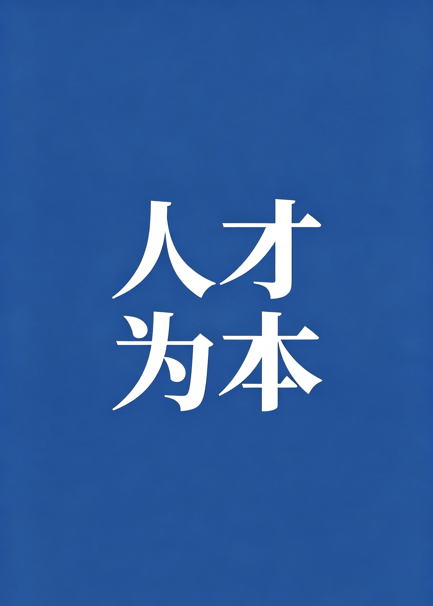江苏苏州：打破技能人才评价壁垒 一证“链通”上下游