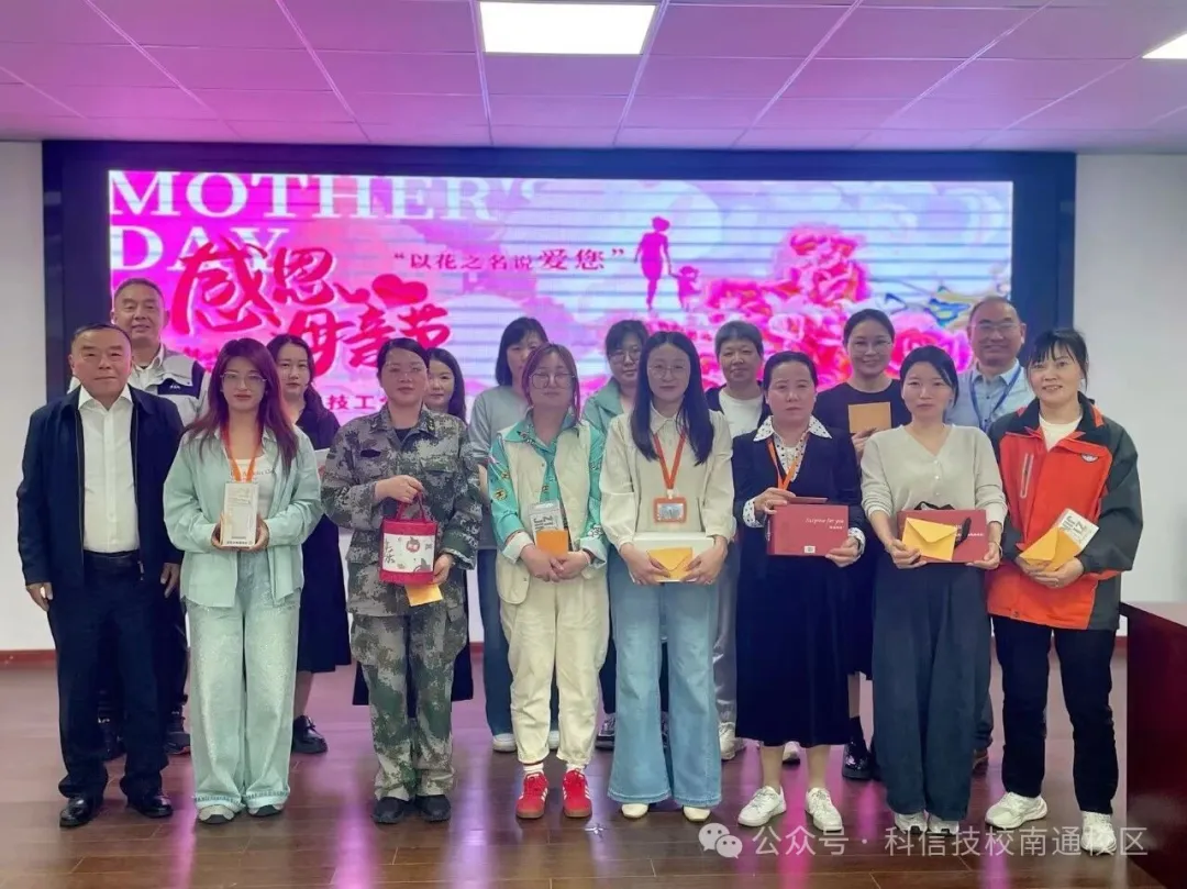 以爱敬母・以心传德 —— 启东市科信技工学校崇川校区母亲节感恩活动温情举行