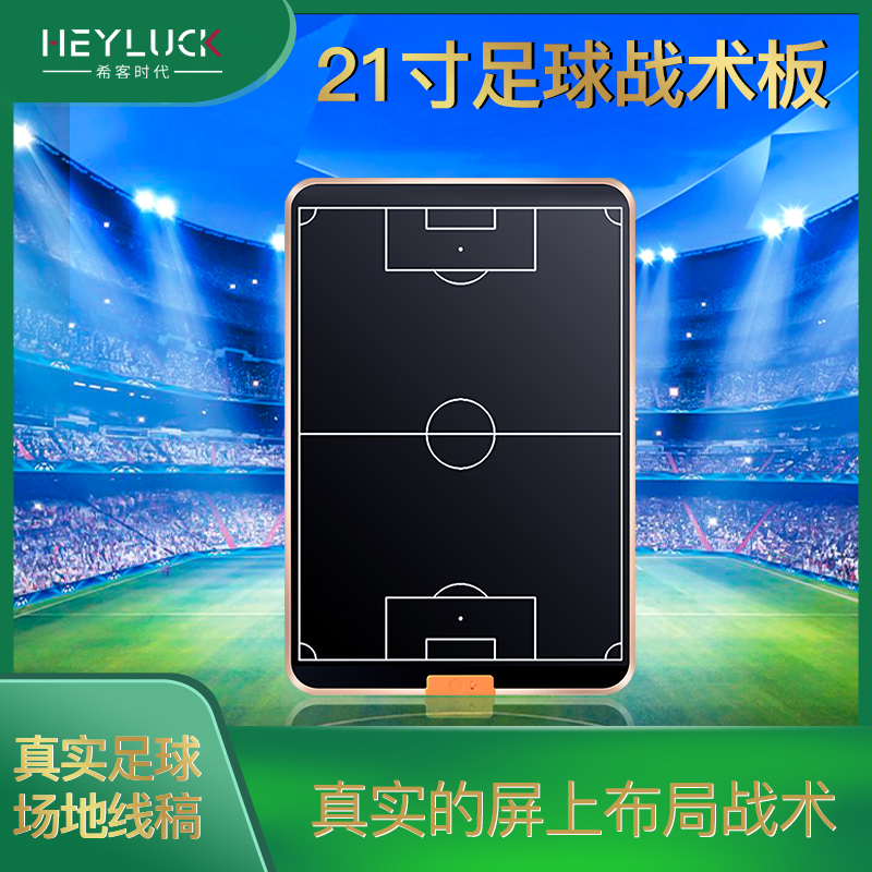21寸足球战术板1