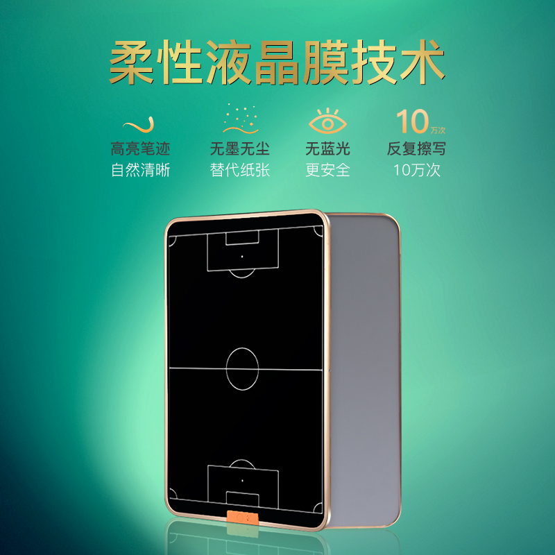 21寸足球战术板2