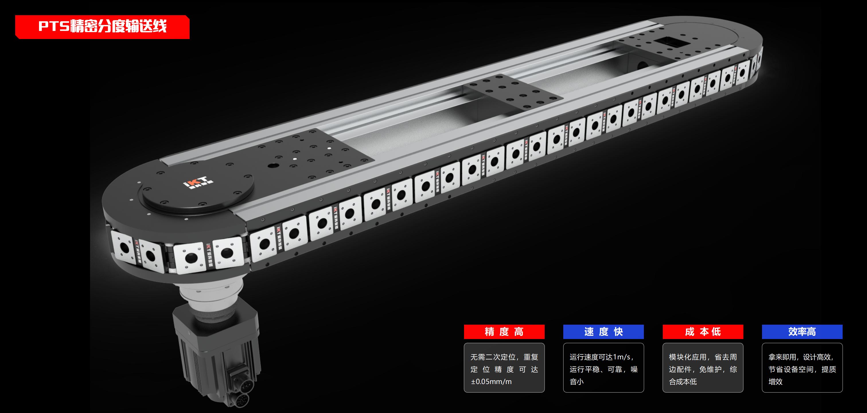 PTS120-B系列精密分度输送线