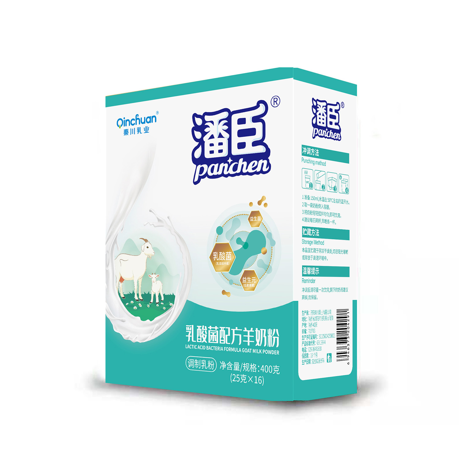 潘臣乳酸菌配方羊奶粉