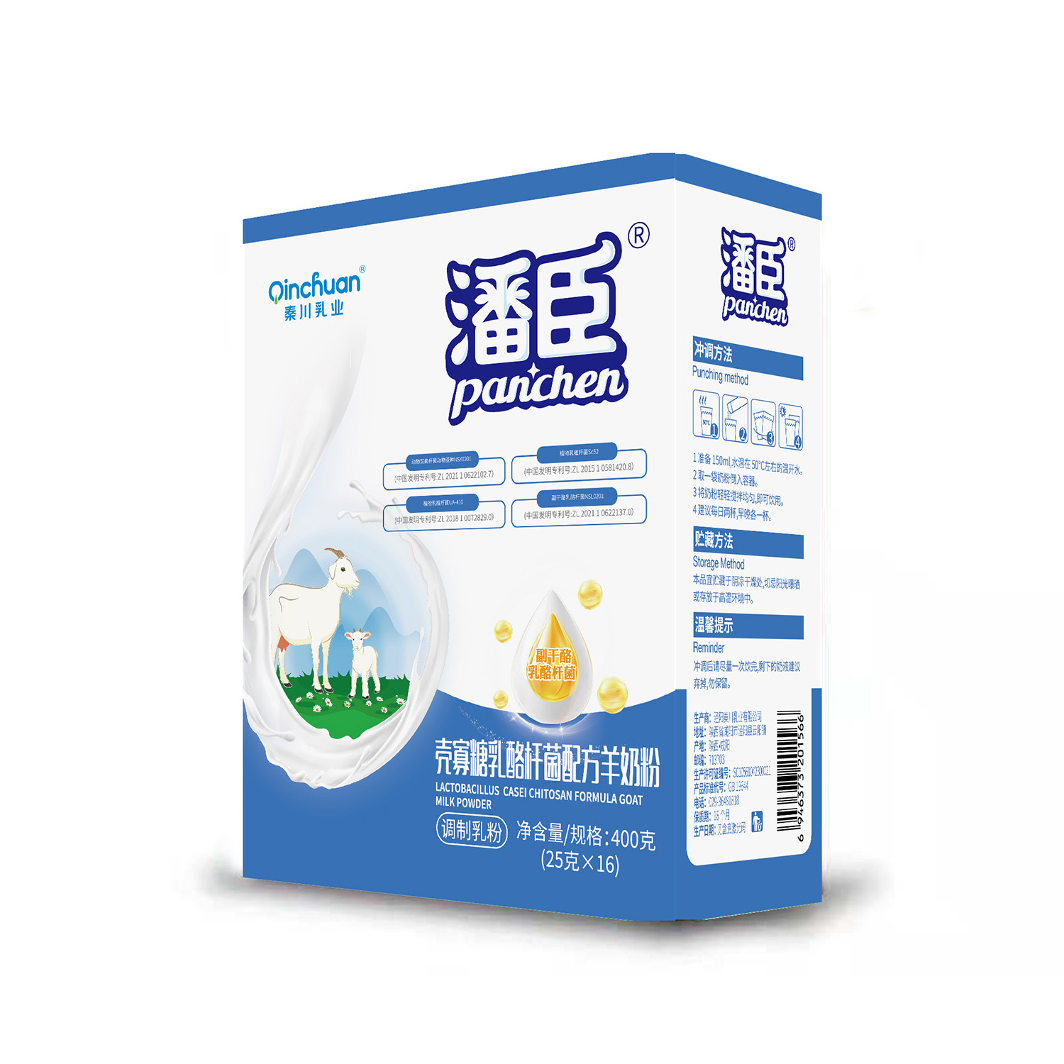 潘臣壳寡糖乳酪杆菌配方羊奶粉