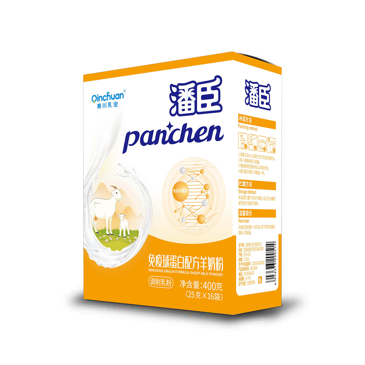 潘臣免疫球蛋白配方羊奶粉