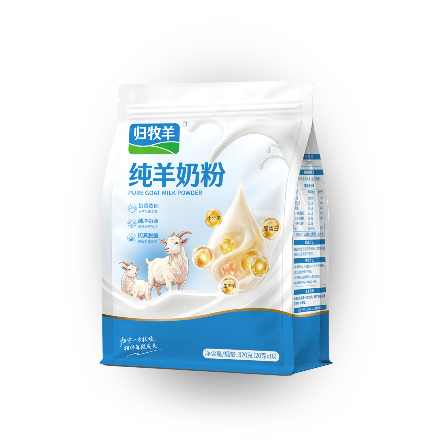 归牧羊纯羊奶粉