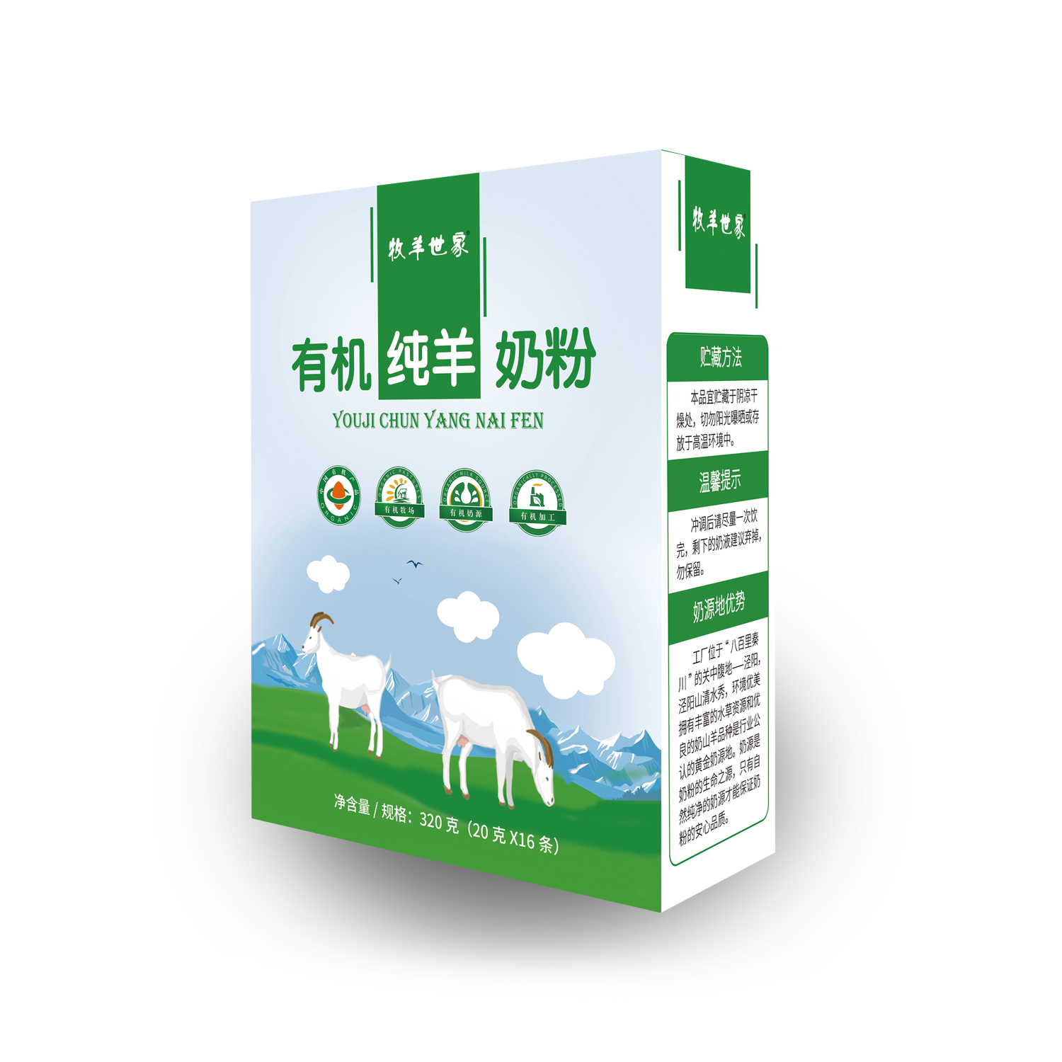 牧羊世家有机纯羊奶粉