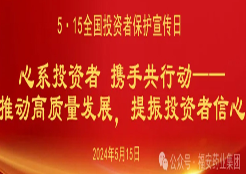 5-15 National Investor Protection Promotion Day | Caring for Investors and Joining Hands for Action - Promoting High Quality Development and Boosting Investor Confidence