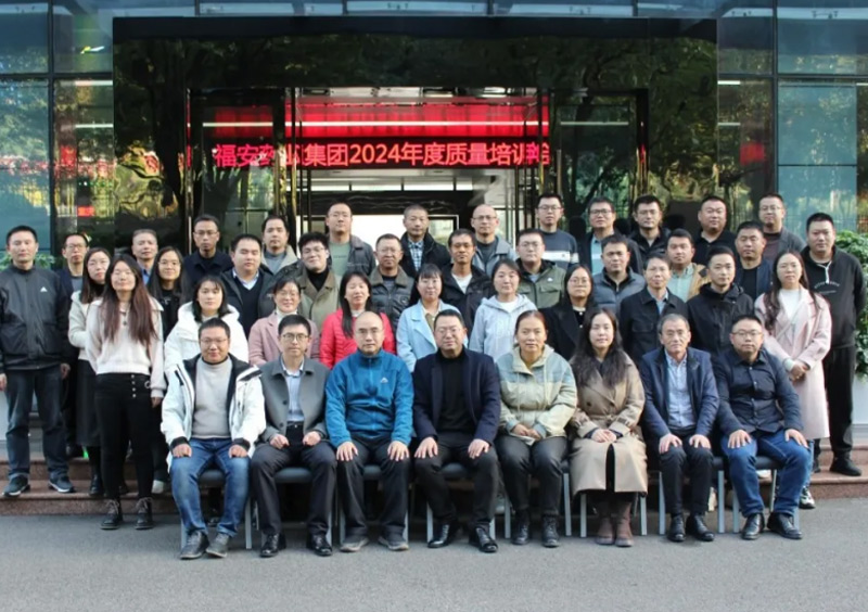 The 2024 Special Training Conference on Drug Quality and Special Drug Safety Management of Fuan Pharmaceutical Group was successfully held