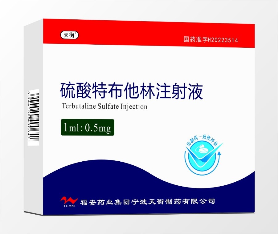硫酸特布他林注射液