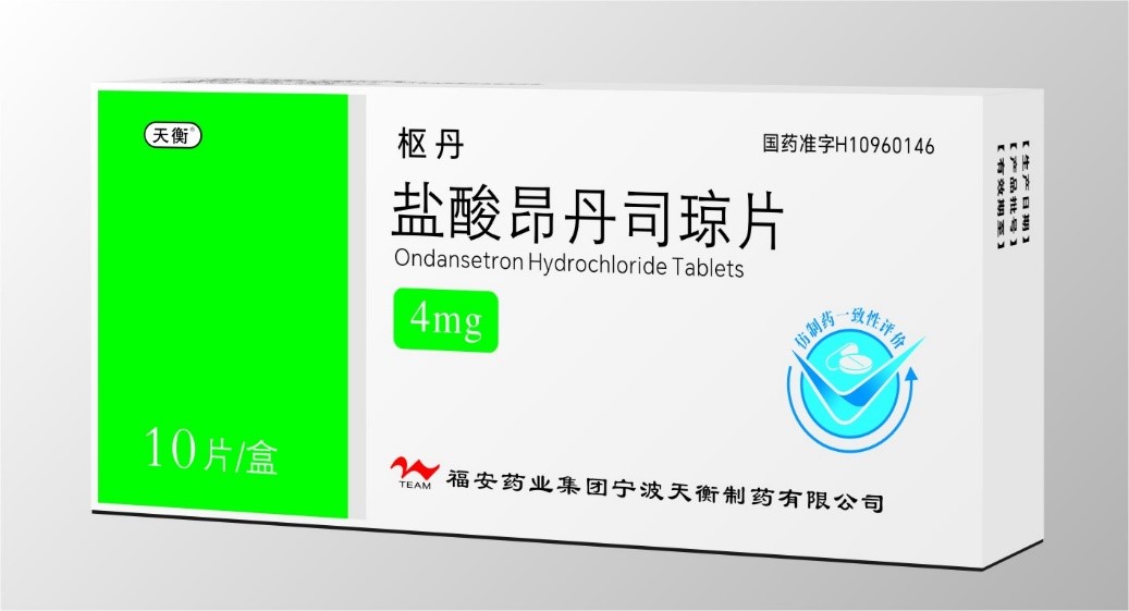 鹽酸昂丹司瓊片