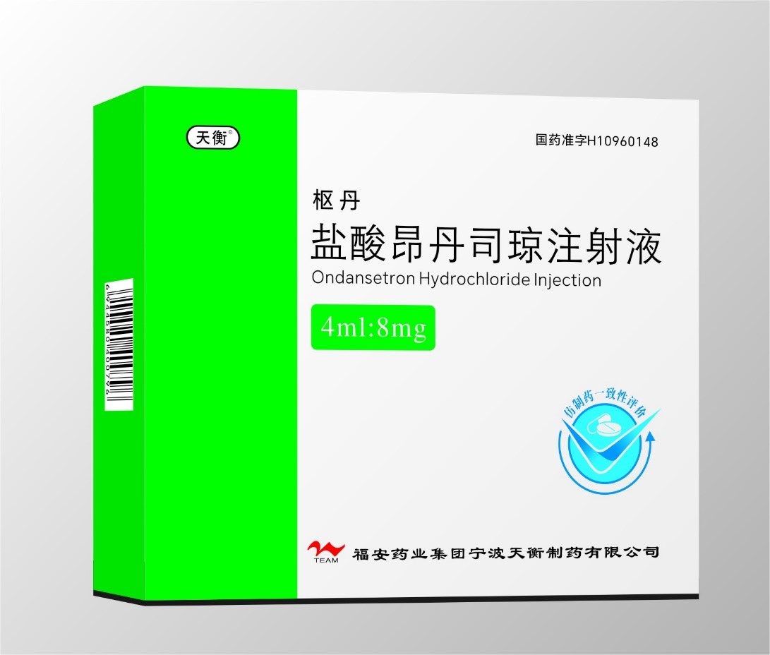 鹽酸昂丹司瓊注射液