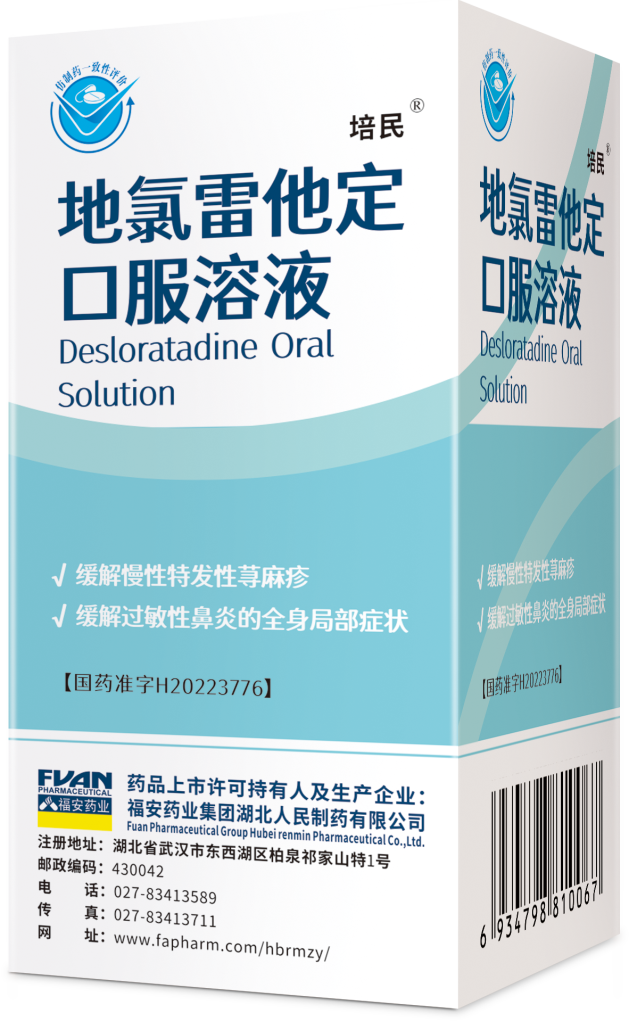 地氯雷他定口服溶液
