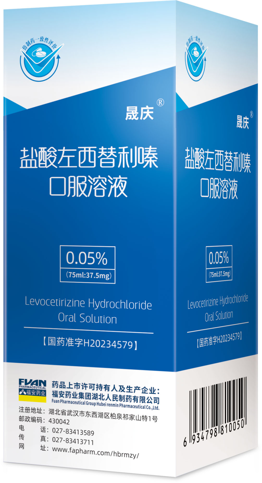Levocetirizine Hydrochloride Oral Solution
