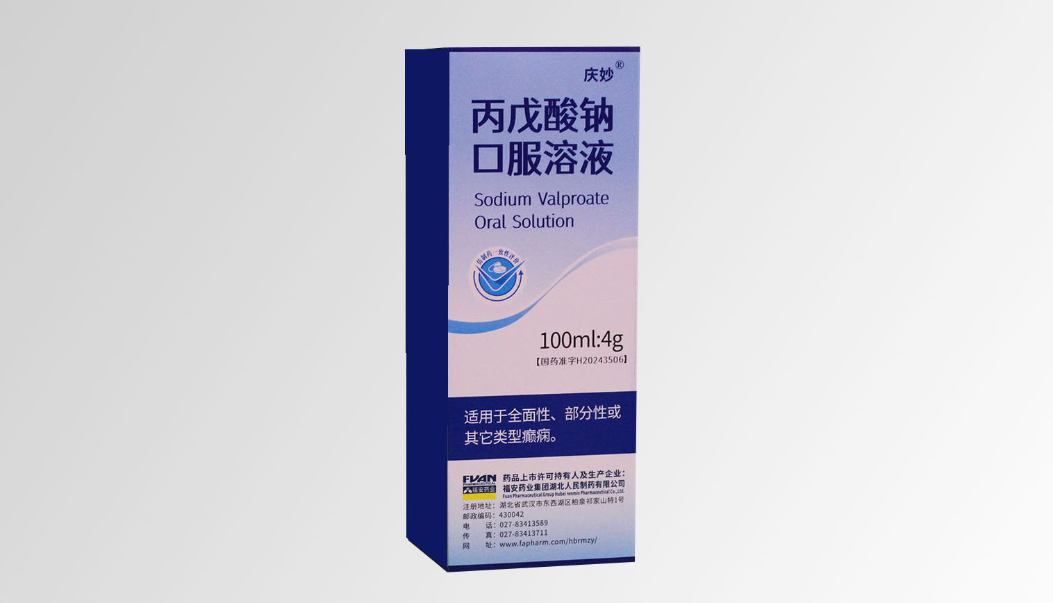 丙戊酸口服溶液