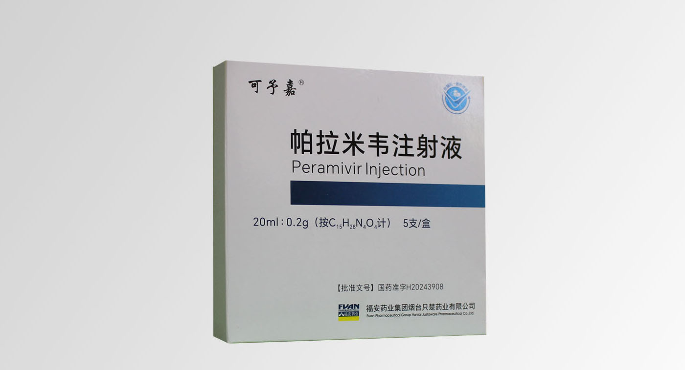 帕拉米韋注射液