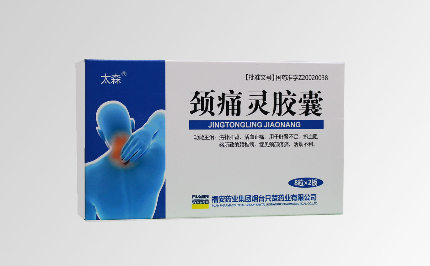 頸痛靈膠囊