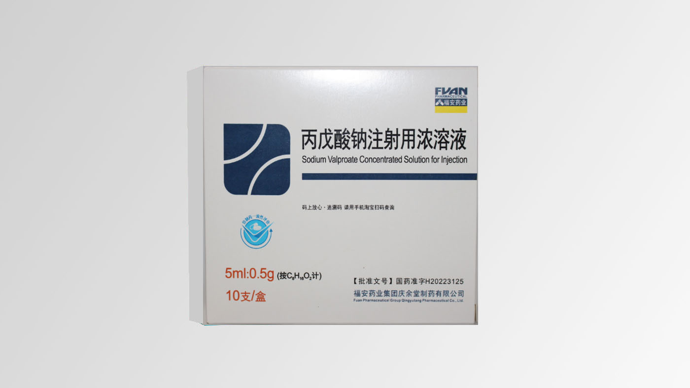 丙戊酸鈉注射用濃溶液
