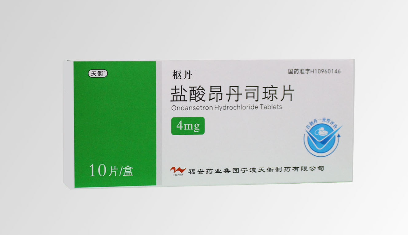 鹽酸昂丹司瓊片