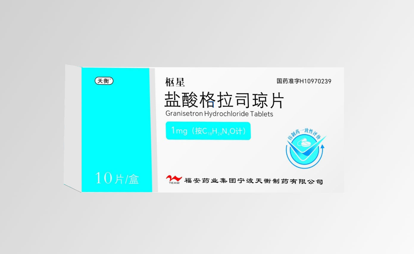 鹽酸格拉司瓊片1