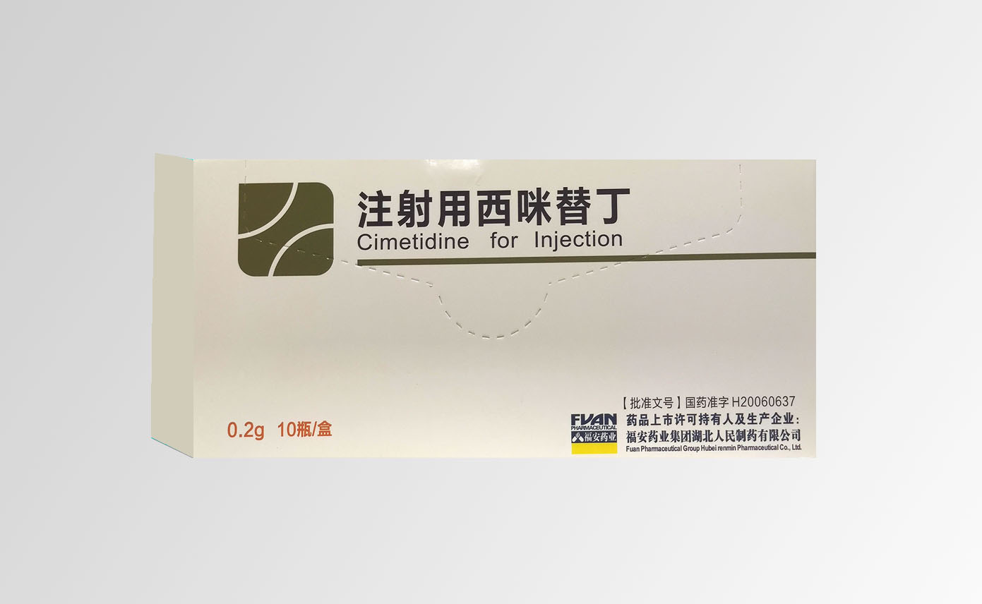 注射用西咪替丁1
