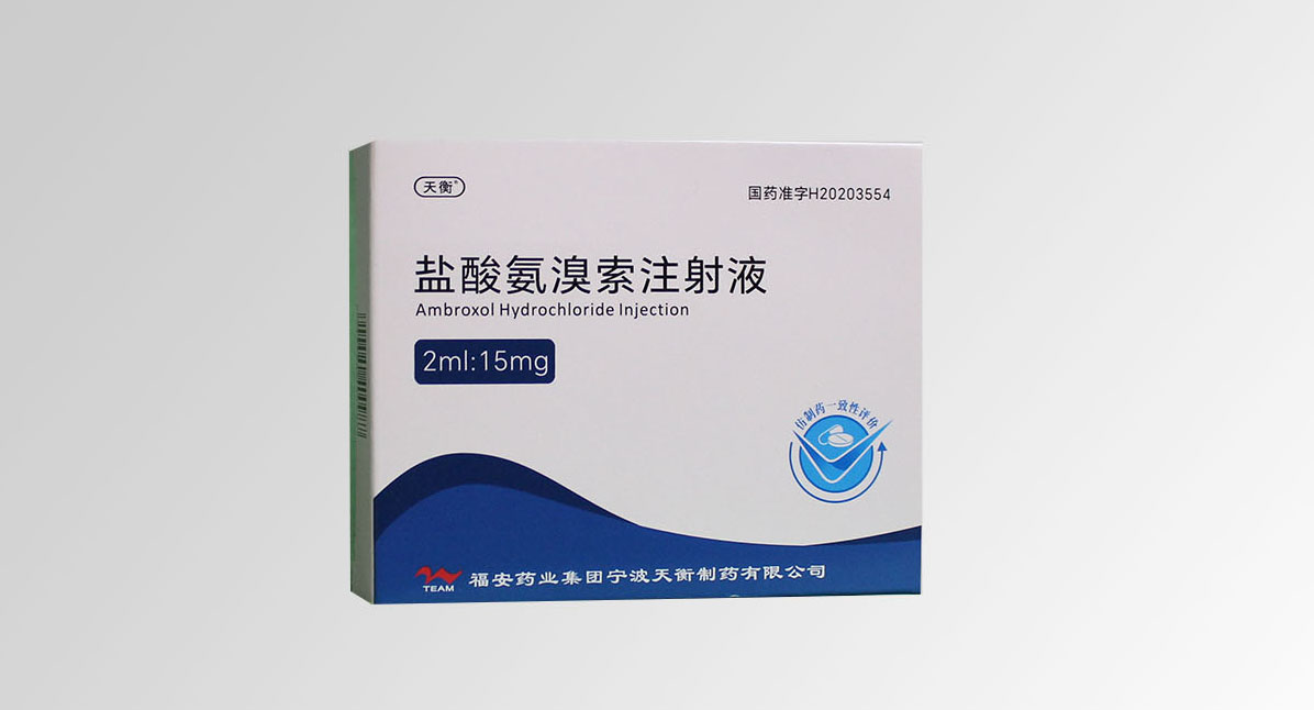 鹽酸氨溴索注射液