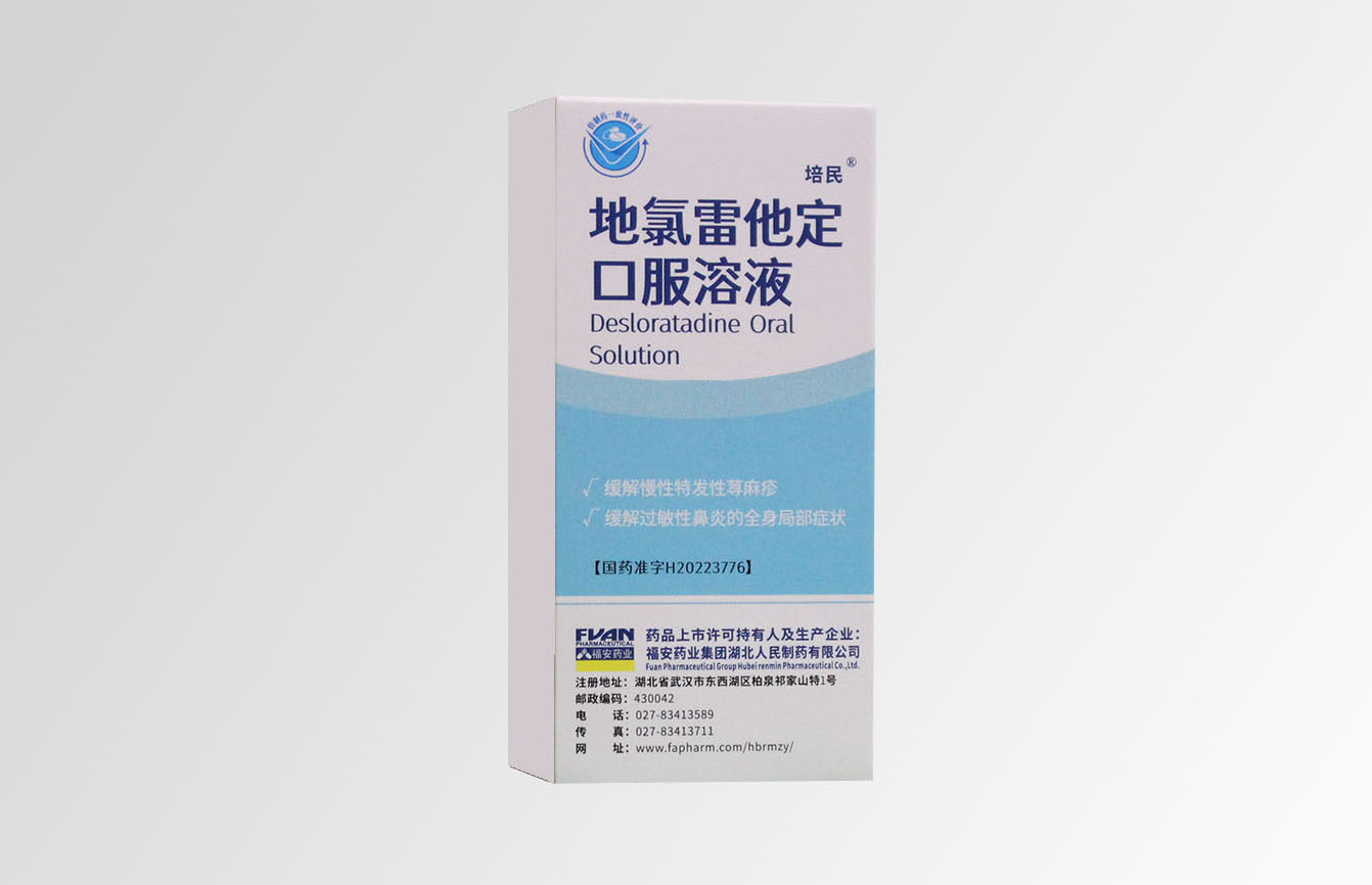 地氯雷他定口服溶液