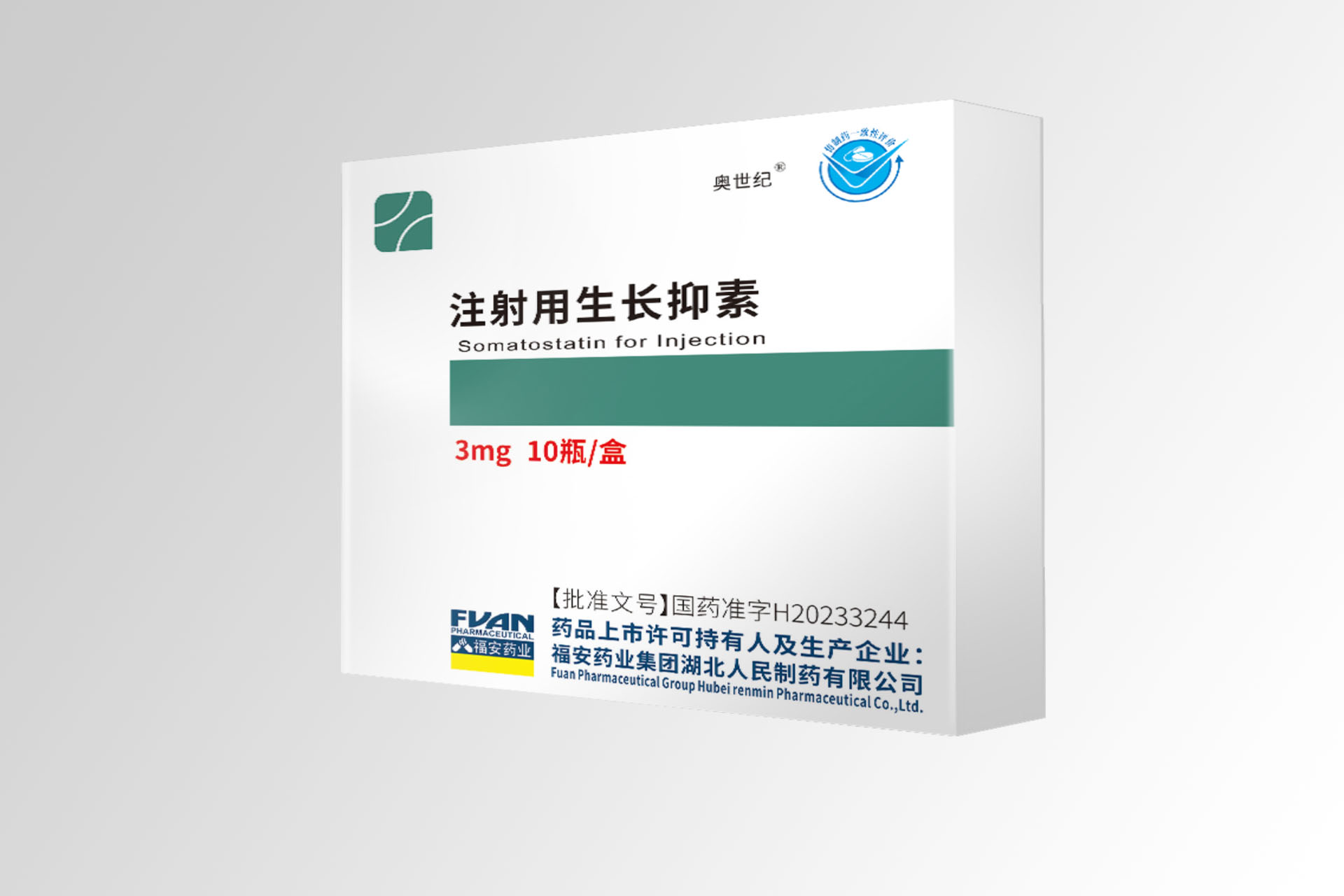 注射用生長抑素