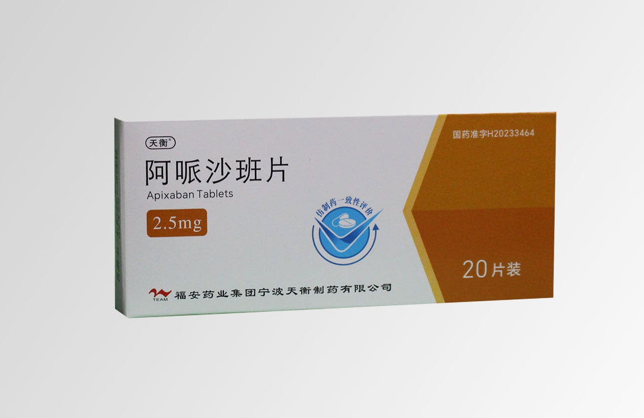 阿哌沙班片