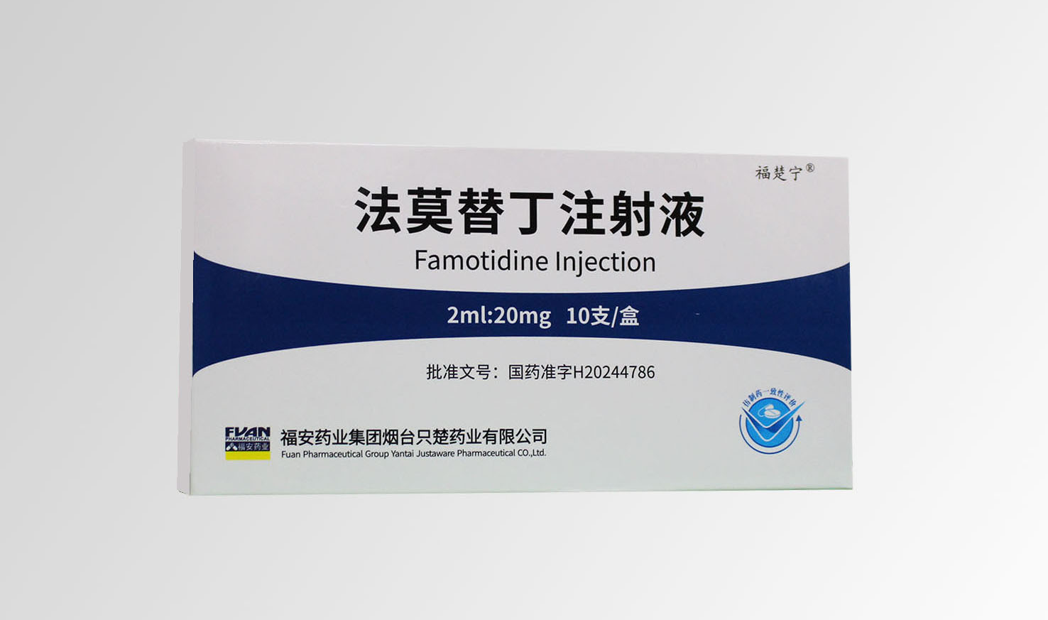 法莫替丁注射液
