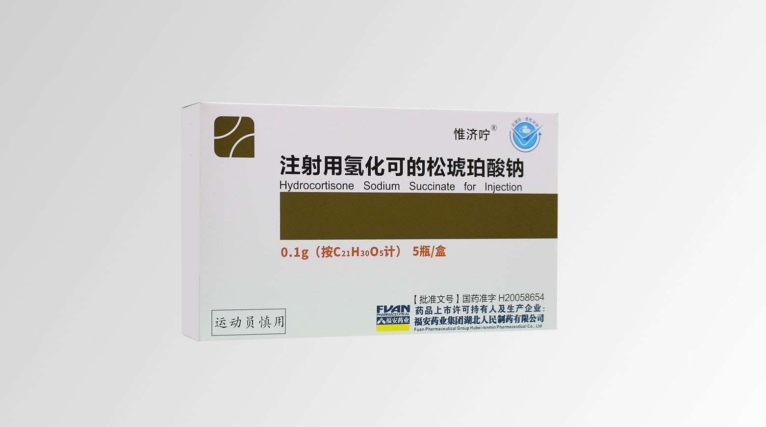 注射用氫化可的松琥珀酸鈉