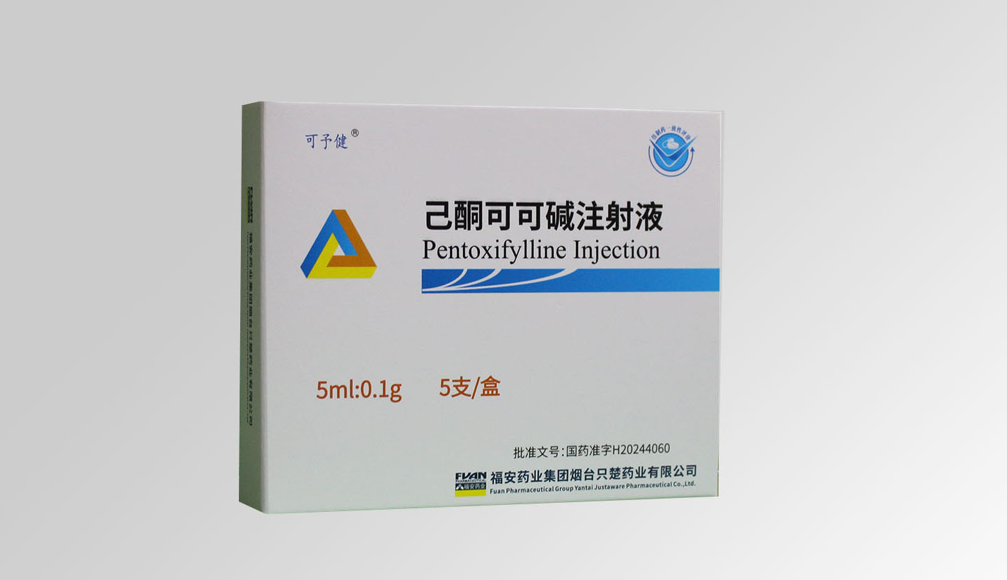 己酮可可堿注射液