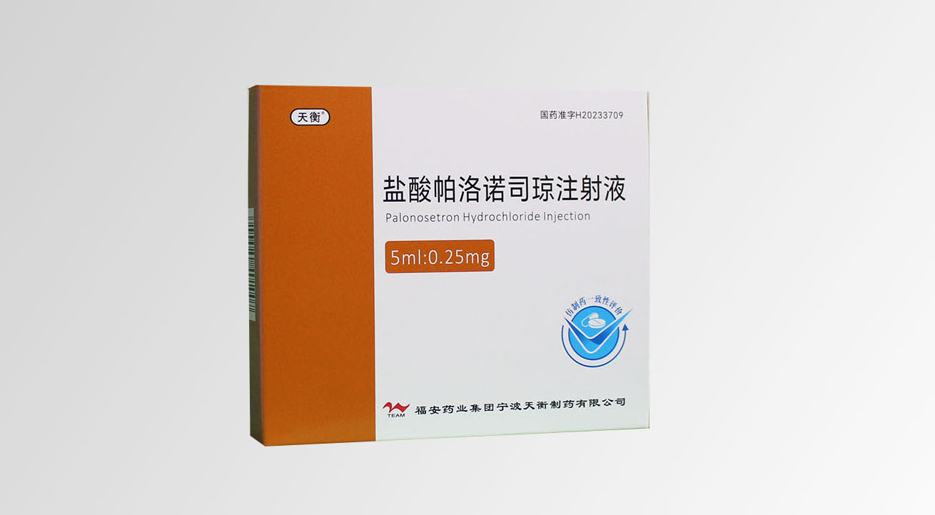 鹽酸帕洛諾司瓊注射液