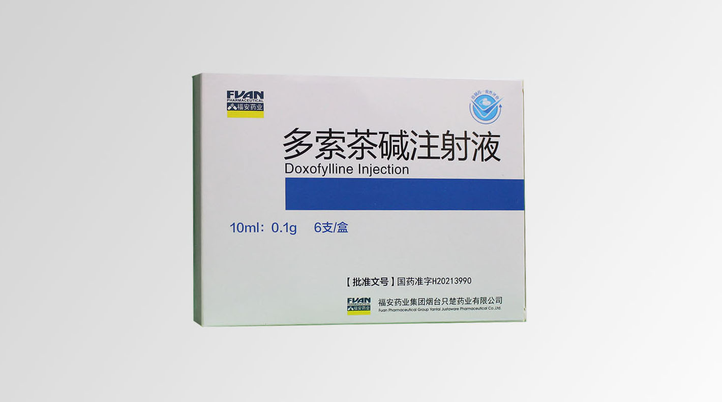 多索茶堿注射液
