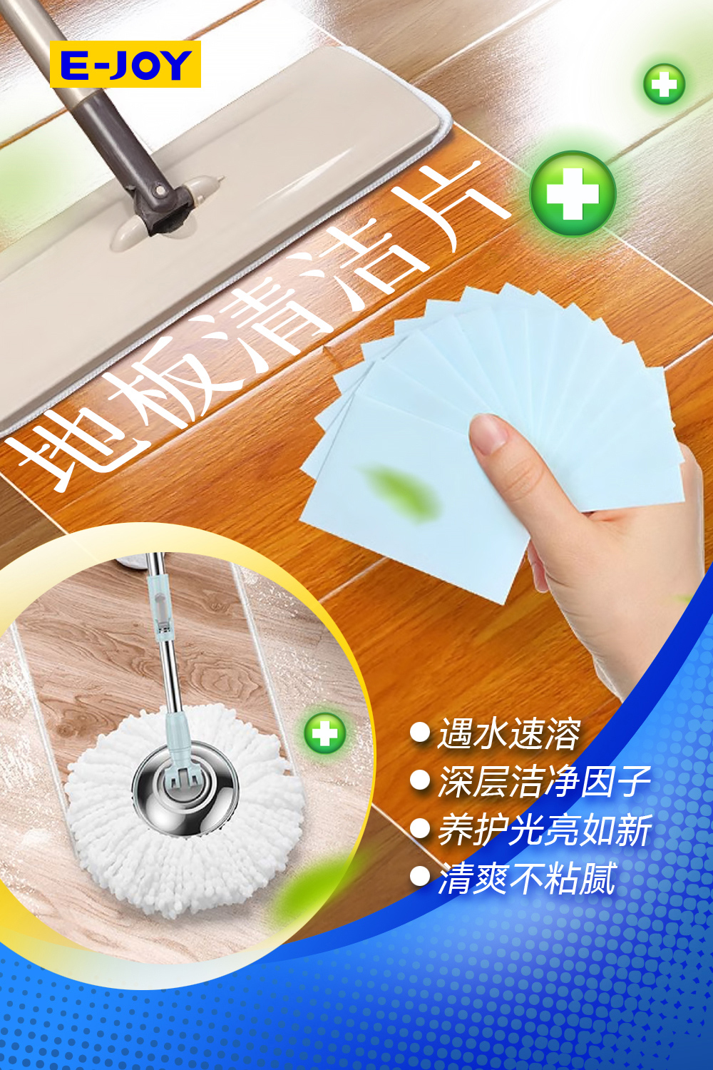 地板清洁片
