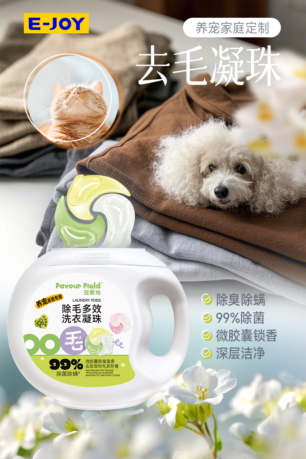 洗衣凝珠OEM洗衣凝珠厂家—广东乐居