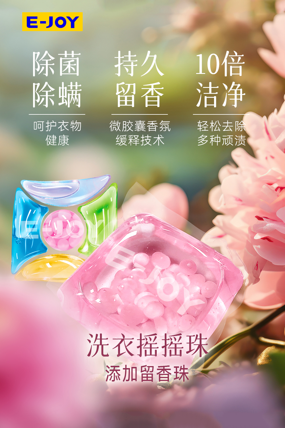 洗衣摇摇珠OEM工厂——广东乐居