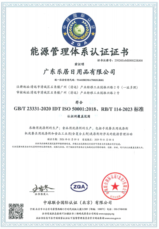 能源管理体系认证证书中文版