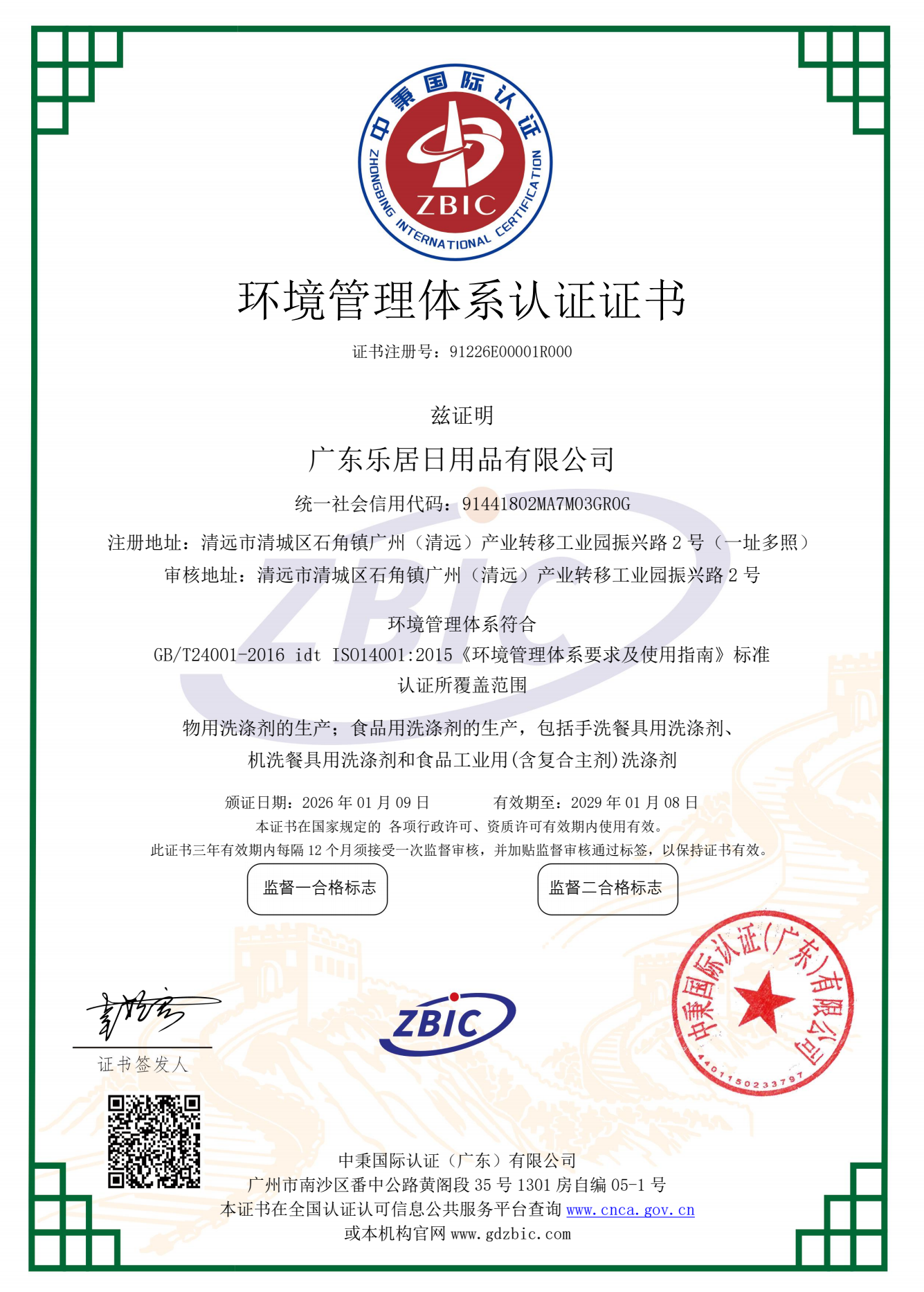 环境管理体系认证证书中文版