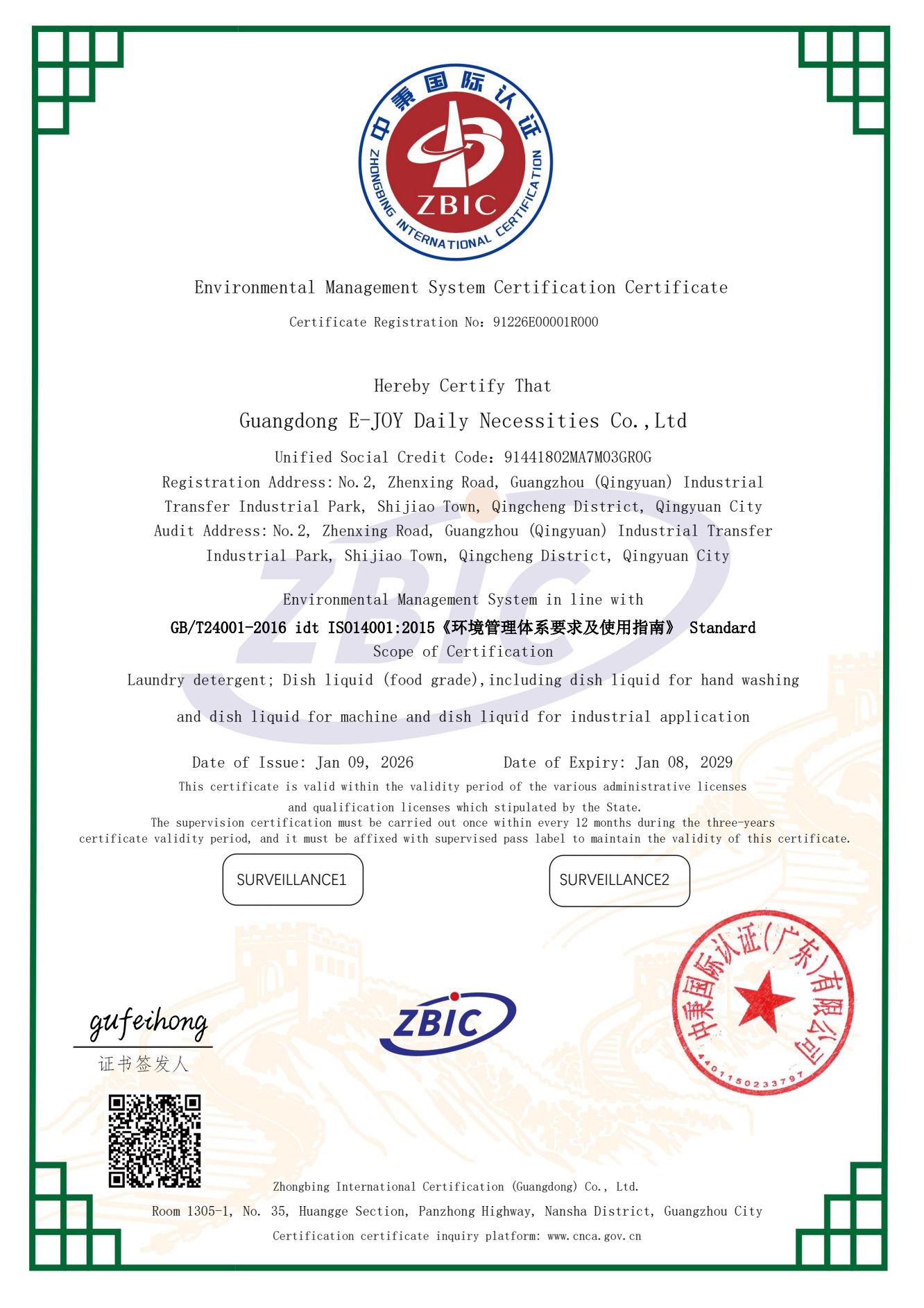 环境管理体系认证证书英文版