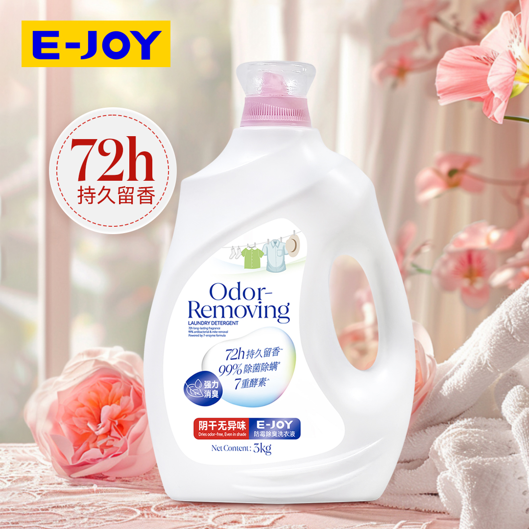 除臭洗衣液