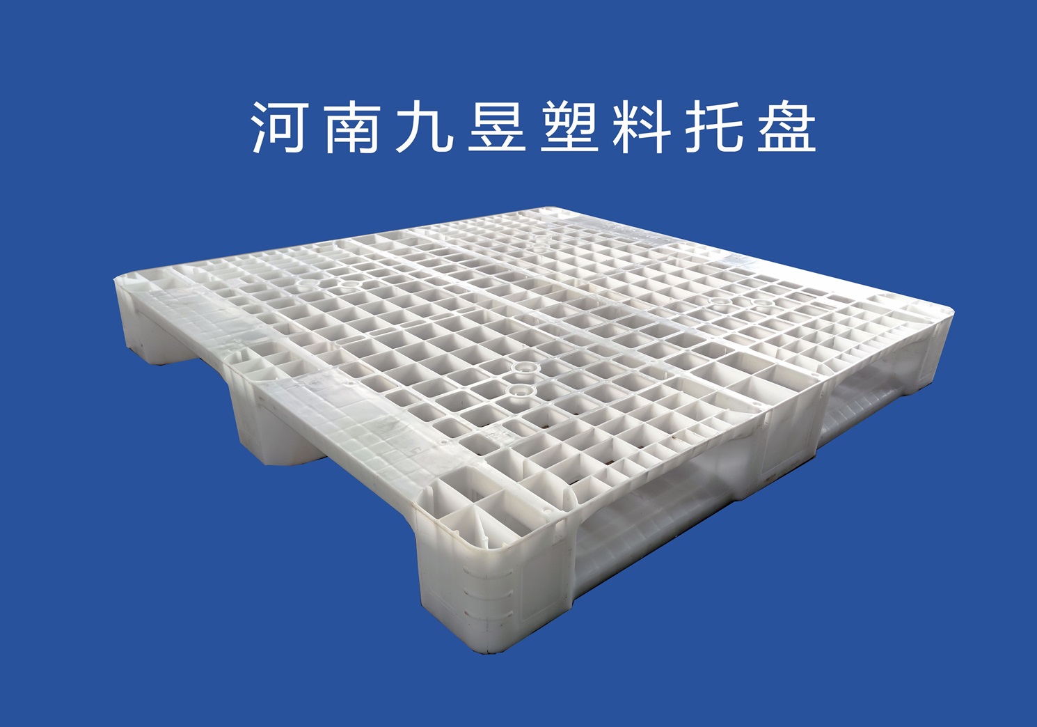 九昱塑胶科普小课堂：塑料托盘正确使用方法