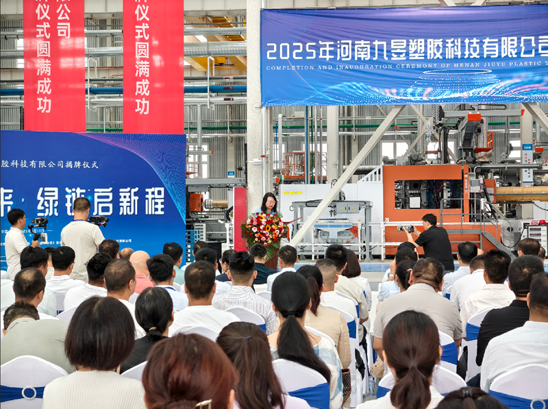 中国和平利用军工技术协会——河南九昱塑胶科技有限公司盛大揭牌