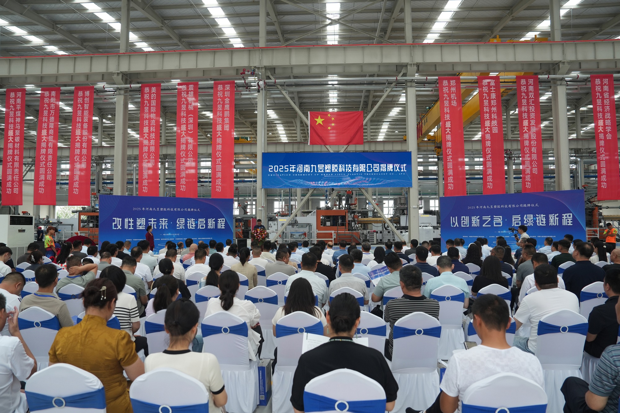 环球时报——河南九昱塑胶科技有限公司盛大揭牌