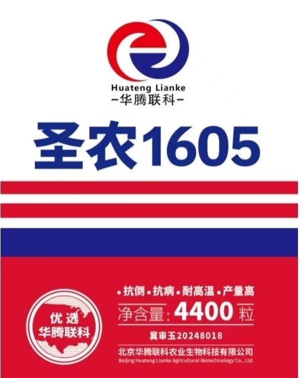 圣农1605