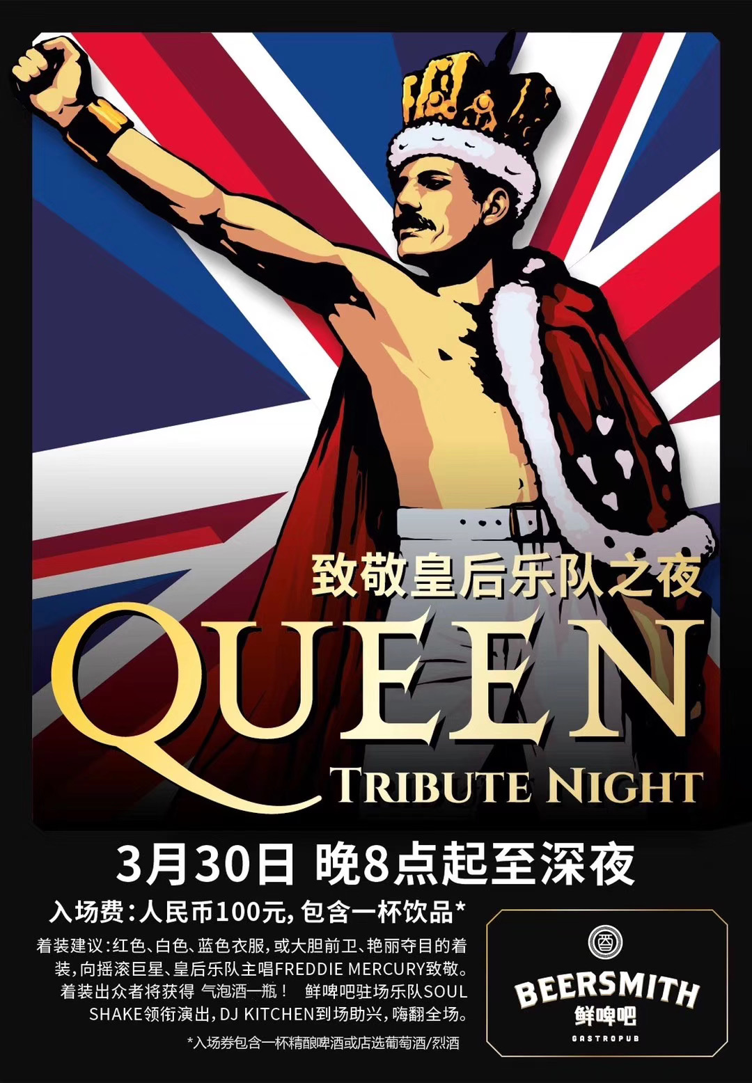 Queen Tribute Night